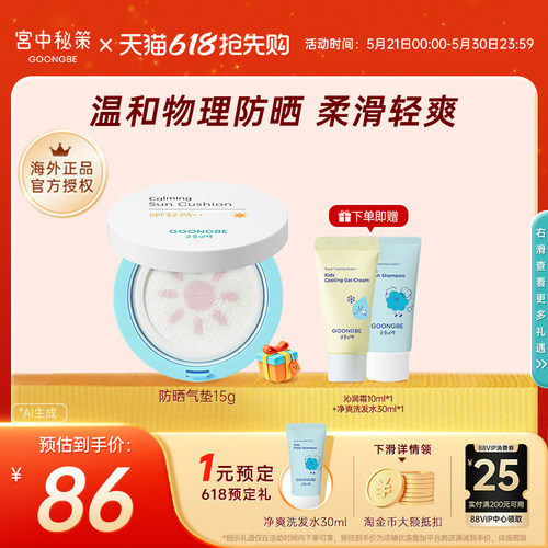 宫中秘策防晒学生儿气垫spf32