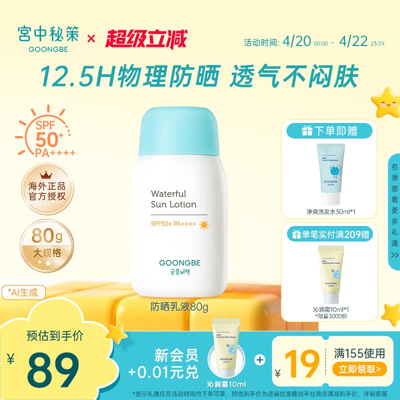 宫中秘策青少年防晒霜透气防晒乳液80g儿童高倍物理宝宝婴儿50spf