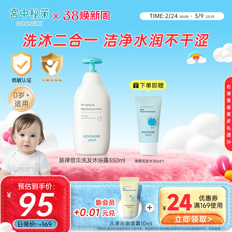宫中秘策儿童沐浴露洗发沐浴二合一婴儿洗发水新生儿宝宝官方