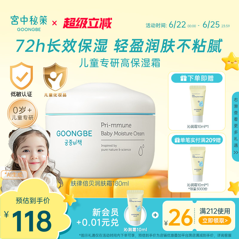 宫中秘策儿童面霜180ml婴儿宝宝专用润肤霜乳液春夏滋润护肤官方