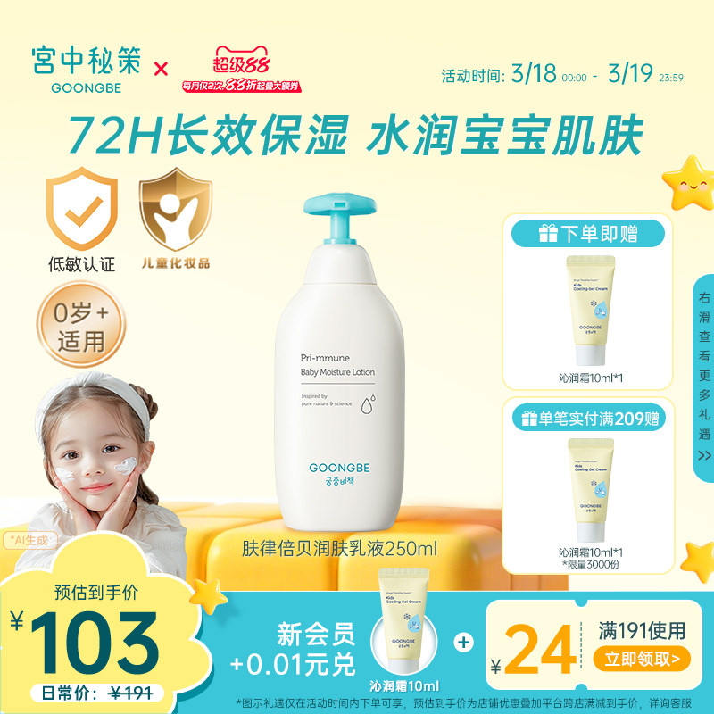 宫中秘策儿童身体乳液250ml宝宝春夏润肤露婴儿保湿滋润旗舰正品