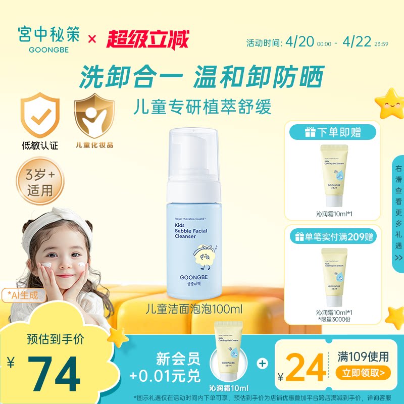 宫中秘策儿童洗面奶洁面泡泡清洁泡沫舒缓温和宝宝100ml官旗