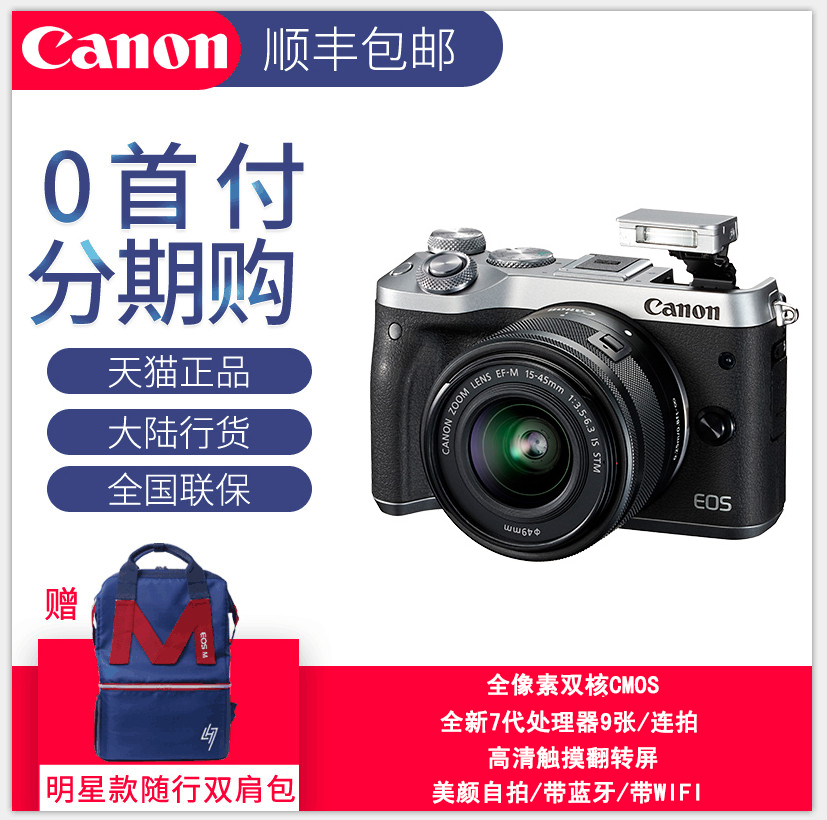 ÏÖ»õÓÐÀñ Canon¼ÑÄÜ΢µ¥EOS M6Ì×»ú15-45mmÊýÂë΢µ¥Ïà»ú È«ÐÂÕýÆ·
