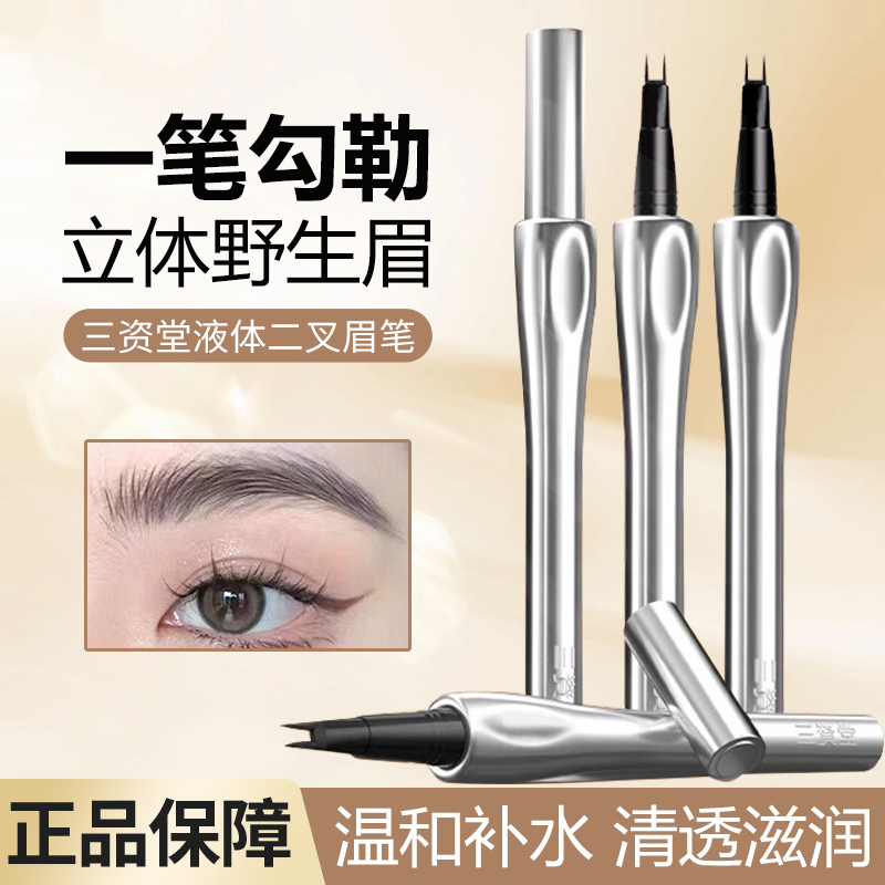 二叉眉笔防水持久不脱色
