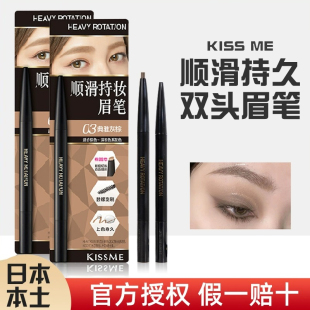 日本kiss me眉笔奇士美防水防汗自然持久立体不脱色kissme眉笔