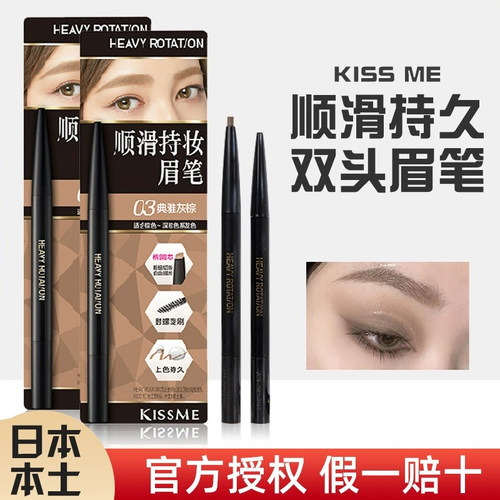 官方授权！防水防汗KISSME眉笔