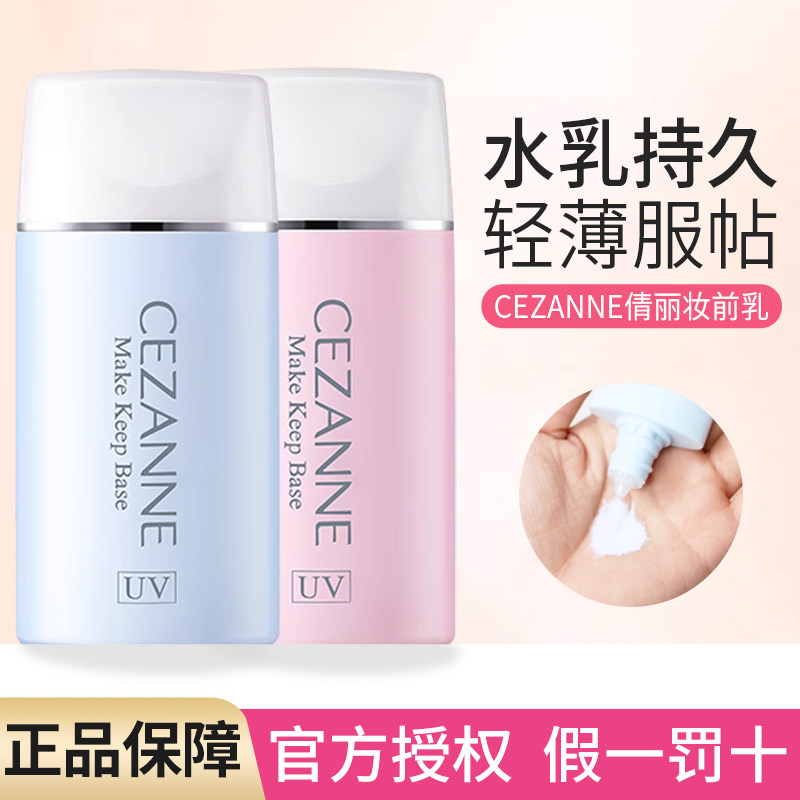 【保税直发】CEZANNE倩诗丽隔离霜妆前乳控油防晒遮瑕三合一