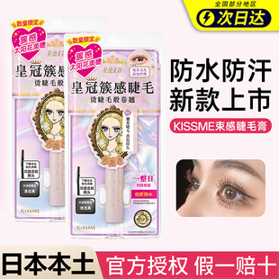 ME奇士美花盈美蔻束感翘睫防水睫毛膏 01清透黑 KISS 新款