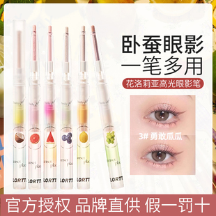 flortte花洛莉亚卧蚕眼影笔珠光高光提亮眼线胶笔防水花落利亚女