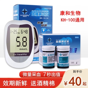 康和生物血糖试纸条 KH-100型血糖测试仪试片 co-healthy血糖仪