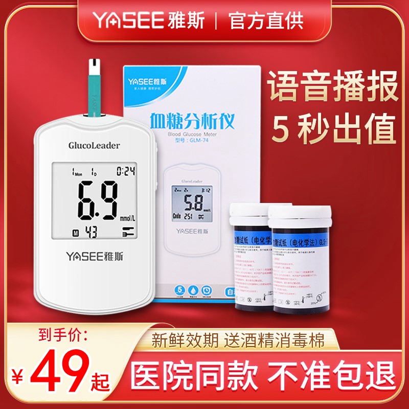 雅斯血糖测试仪GLS-74