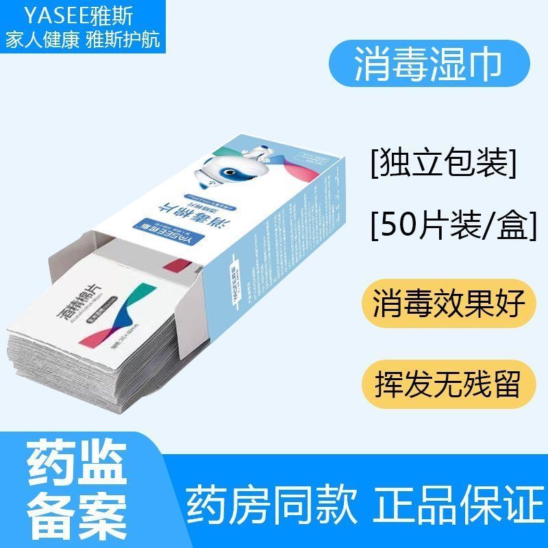 雅斯酒精棉片家用医用粉刺眼镜手机清洁消毒测血糖采血清洁杀菌