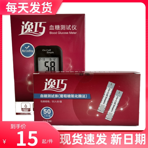 逸巧血糖仪测试条试纸可孚逸巧