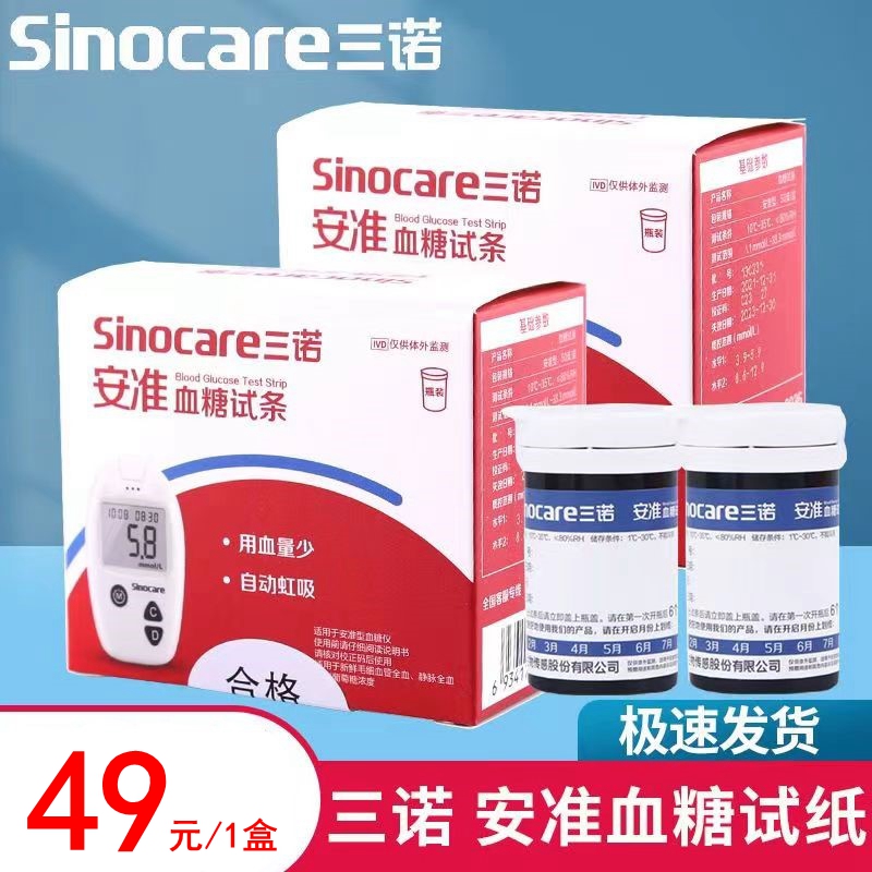 三诺安准血糖试条安准型血糖仪50测试纸100试片采血针头sinocare 医疗器械 血糖用品 原图主图