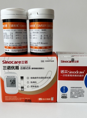三诺优易血糖试条 GM501型 三诺优易血糖仪试纸片