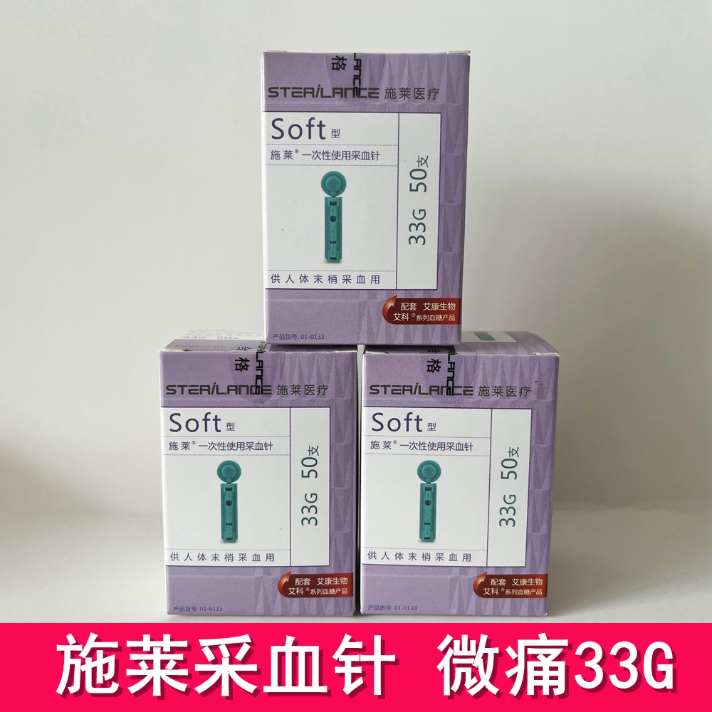 施莱一次性采指采血针微痛33G