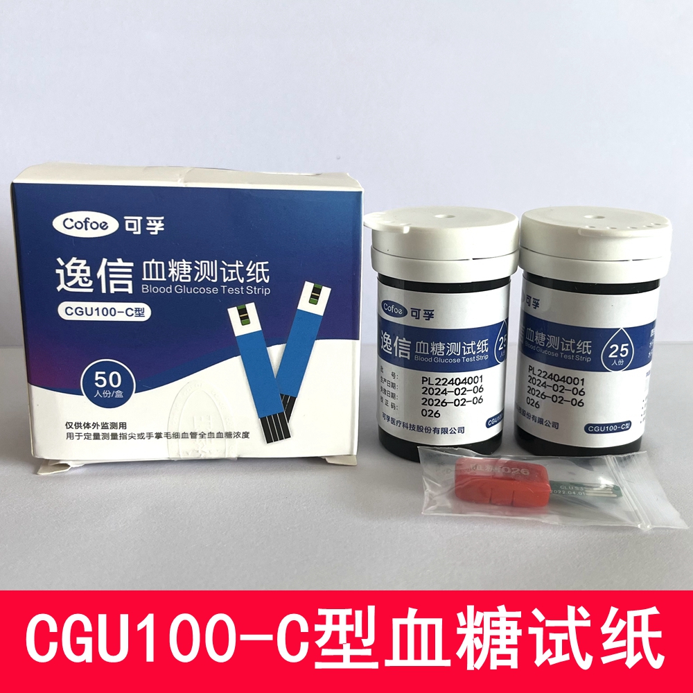 可孚逸信血糖测试纸CGU100-C型血糖试条CGU111-C尿酸试纸测试仪