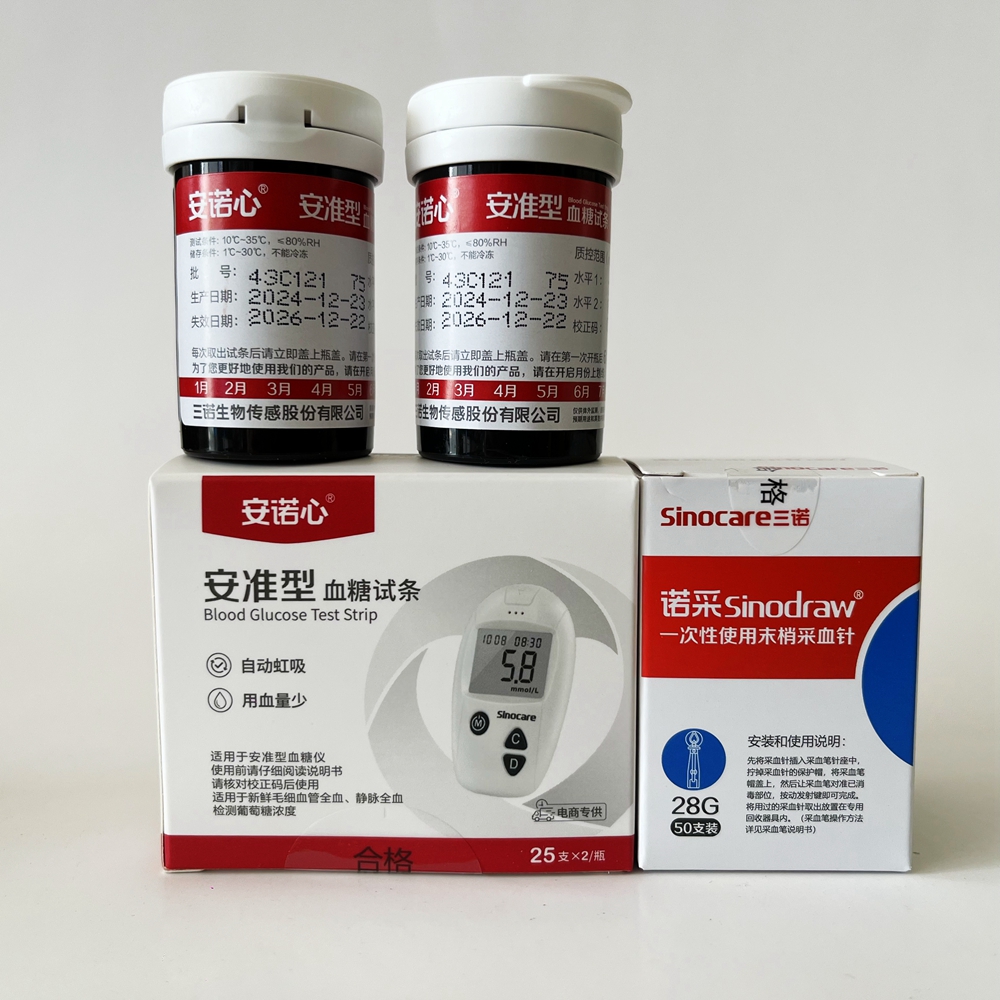 三诺安诺心安准血糖试条 安准型血糖测试仪血糖试纸测试片