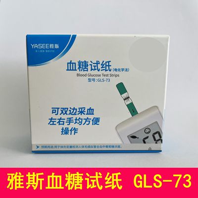 雅斯血糖分析仪GLM-73血糖试纸