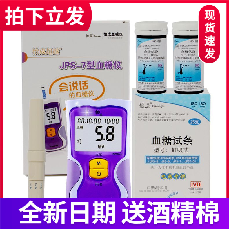 怡成超越JPS-7家用语音血糖仪试条试片JPS-5-6虹吸式血糖试纸20秒