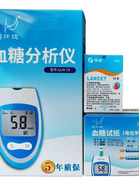 博仕珑血糖仪/试纸送酒精棉