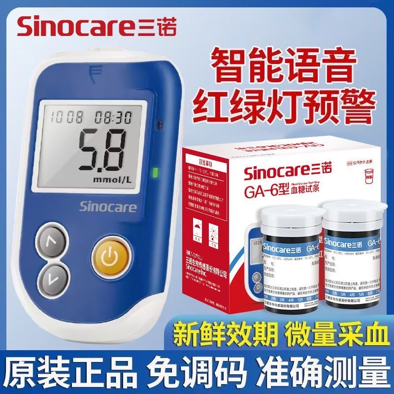 三诺血糖试纸GA-6测试仪GA一6型测试条家用全自动仪器语音免调码