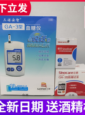 三诺安智GA-3型血糖试条测试纸50片会说话免调码语音测试的血糖仪