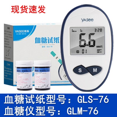 雅斯/雅思GLM-76血糖仪通用试纸