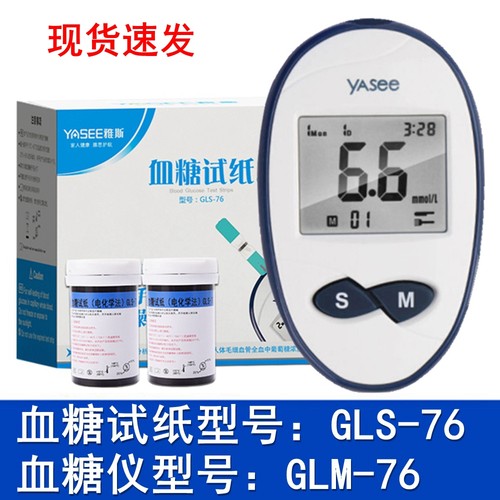 雅斯/雅思GLM-76血糖仪通用试纸