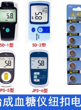 怡成血糖测试仪LR44纽扣电池JPS-5-6血糖仪AG13型号电子5D-1-2