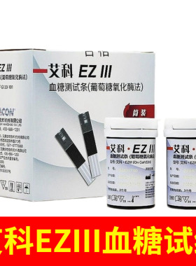 艾科EZ111血糖测试条家用50片装100条试纸EZ3型血糖仪器试片EZⅢ