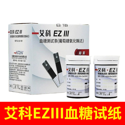 艾科EZ111血糖测试条家用50片装100条试纸EZ3型血糖仪器试片EZⅢ