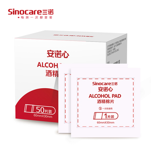 三诺安诺心医用酒精棉片消毒湿巾一次性擦手机屏幕75%单独包装