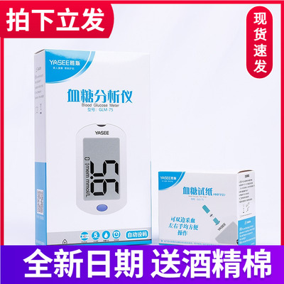 YASEE雅斯GLM-75血糖分析仪/雅斯GLS-75血糖仪试纸测试条检测试片