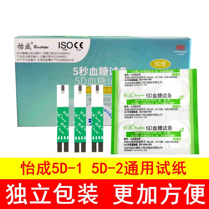 北京怡成5秒血糖试条独立包装