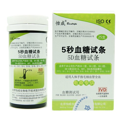 北京怡成5秒血糖试条5D血糖试纸试片50片25片5d-1/2/6血糖仪测试