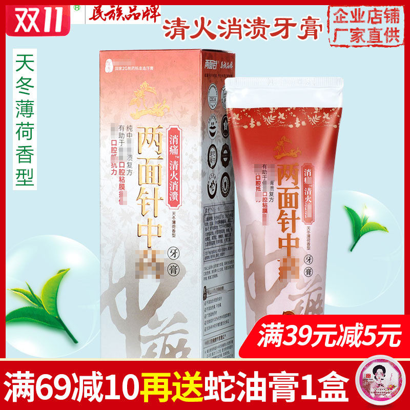 两面针清火消溃牙膏缓解口腔粘膜损伤天冬薄荷香型120g单支清口气在类目 洗护清洁剂/卫生巾/纸/香薰, 洗发沐浴/个人清洁, 口腔护理, 牙膏中 - 来自Buy2taobao.com提供专业的淘宝代购服务