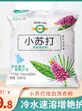 声益小苏打炫白洗衣粉2.068kg/袋 冷水速溶 薰衣草清香
