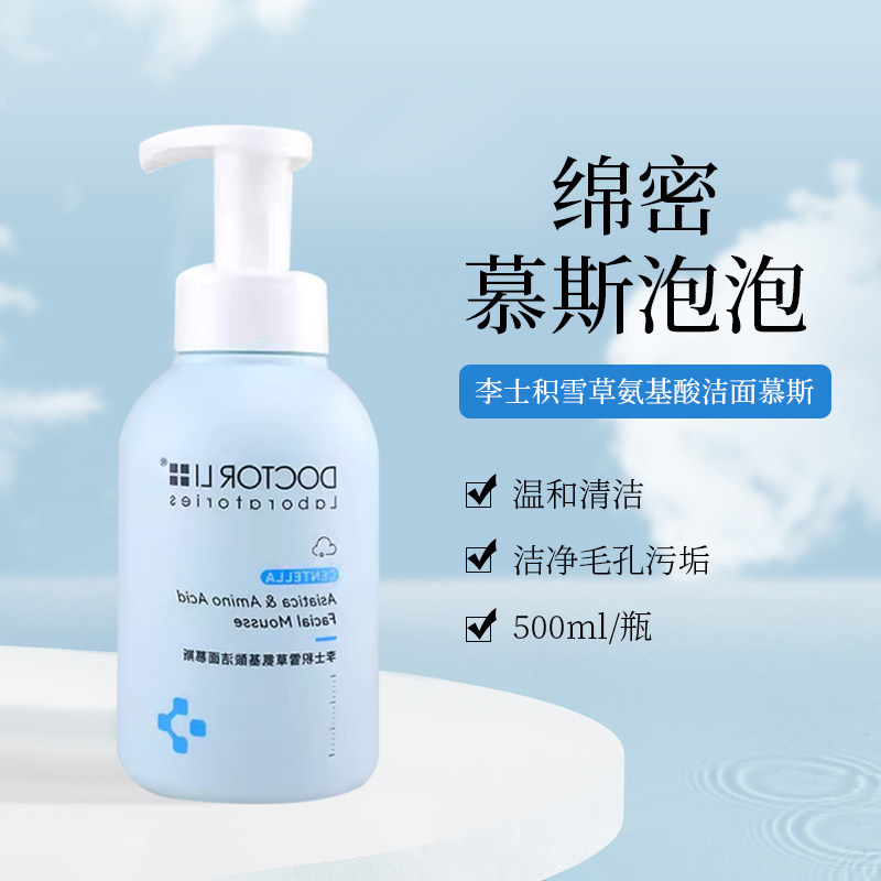 李医生 李士积雪草氨基酸洁面慕斯500ml/瓶