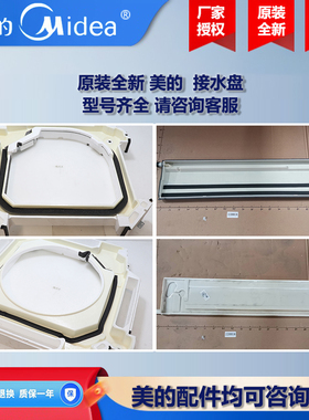 原装全新 美的空调2P3匹柜机风管机圆筒接水盘CE-KFR32Z/BP2N1Y-A