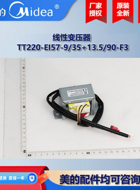 美的多联式中央空调空气能热水机线性变压器TT220-EI57-9/35+13.5