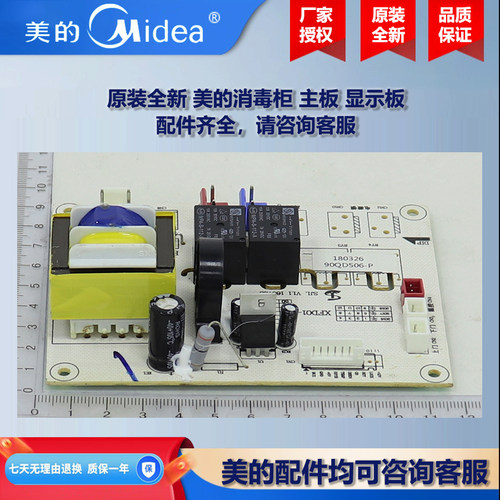 原装全新美的消毒柜主控板电脑板电源板主板显示板索奇美泰450R04
