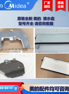 原装全新 美的空调2P3匹柜机风管机圆筒接水盘CE-KFR32Z/BP2N1Y-A