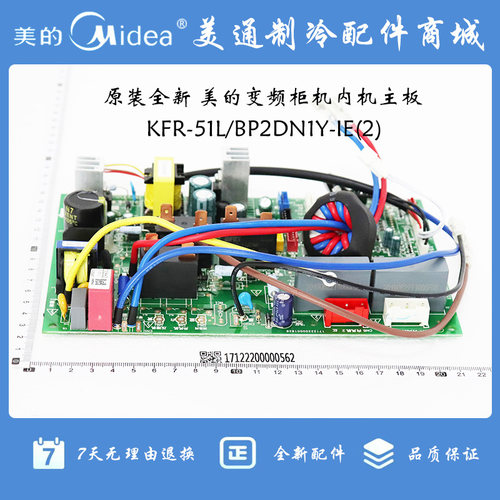 美的空调2P3匹柜机变频空调内机主板KFR-51/72L/BP2DN1Y