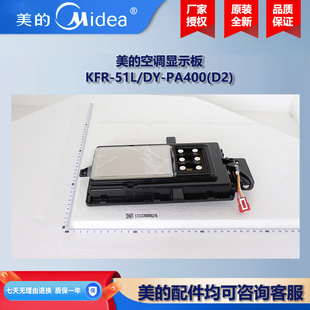 KFR 51L 美 显示盒 PA400 家用挂机柜机1P2匹3P显示板