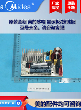 原装全新美的冰箱冰柜商用柜COLMO变频驱动板变频模块BCD-412WSPH