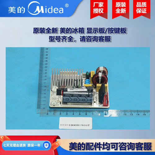原装全新美的冰箱冰柜商用柜COLMO变频驱动板变频模块BCD-412WSPH