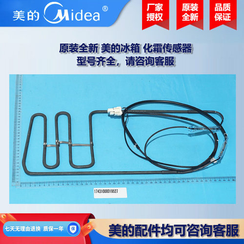 原装全新美的冰箱冰柜商用柜COLMO酒柜化霜加热器BCD-620WKDV