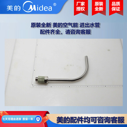 原装全新美的空气能热水机风机盘管中央空调进出水管RSJ-65/350RD