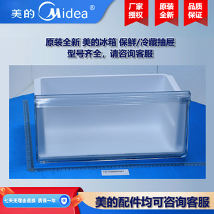 原装全新美的冰箱冰柜商用柜COLMO保鲜冷冻室抽屉BCD-625WKDV